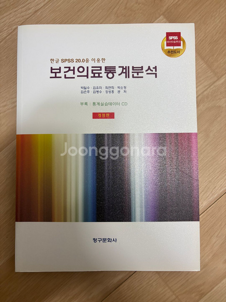 보건의료통계분석--0