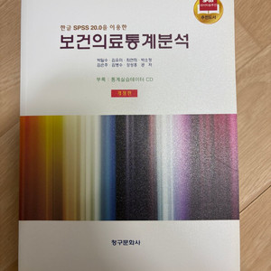 보건의료통계분석