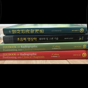 방사선학과 전공책 팝니다