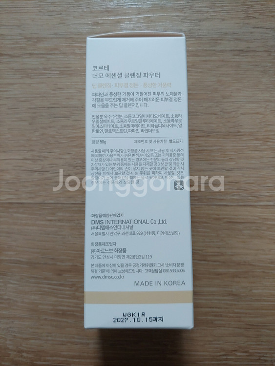 코르테 더모 에센셜 클렌징 파우더 50g DMS 폼클렌저 딥클렌징 효소 세안제 피부과 화장품 미개봉 새제품--2