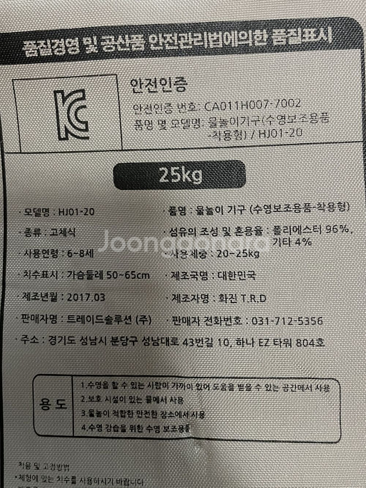 킨더베르그 주니어, 아동용 구명조끼--9