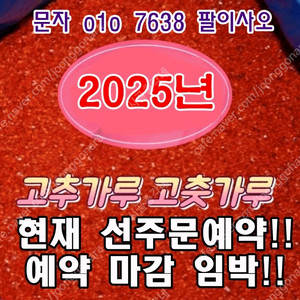 2025년 햇 고추가루 고춧가루