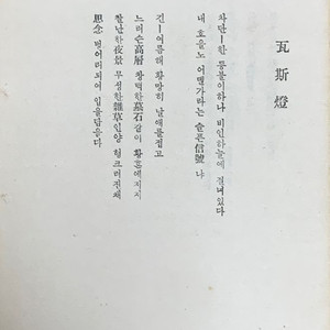 김광균의 와사등