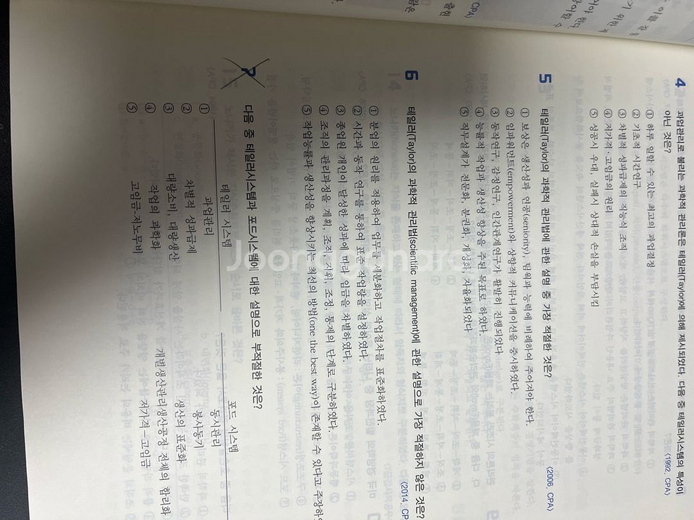 김윤상 객관식 경영학 2020--1