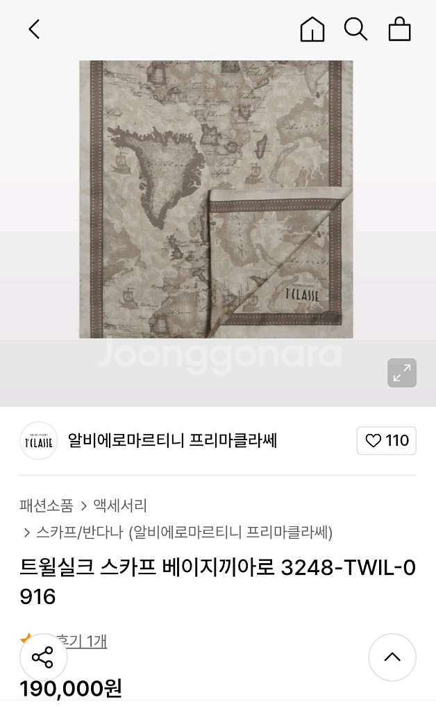 프리마클라쎄 트윌 울실크 100% 스카프 판매해요--8