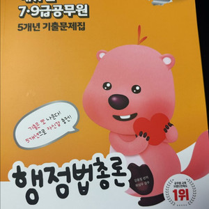 에듀윌 공무원 7·9급 행정법총론 기출문제집