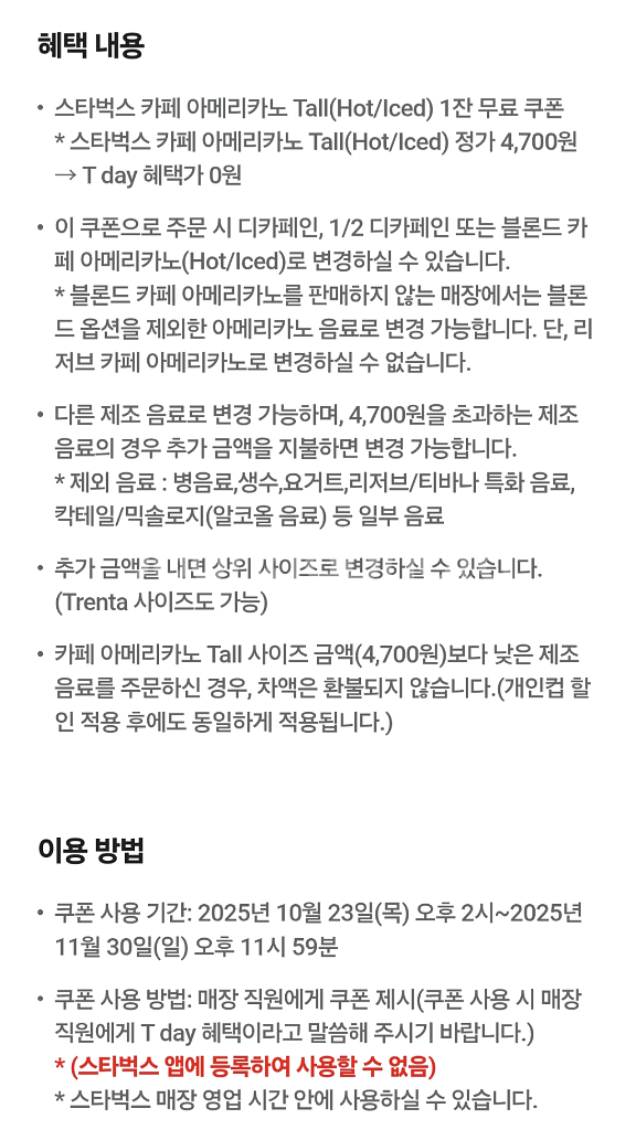 스타벅스 아메리카노 Tall (3,700원)--0