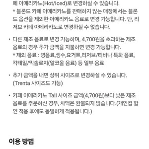 스타벅스 아메리카노 Tall (3,700원)