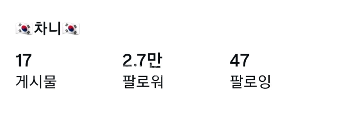 인스타그램 2.7만 계정 판매합니다--0