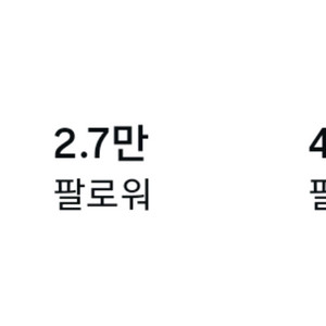 인스타그램 2.7만 계정 판매합니다