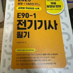 엔트미디어 전기기사 필기책 팝니다