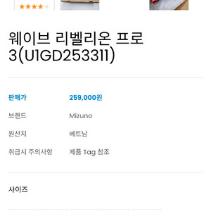 미즈노 리벨리온 프로3 런닝화
