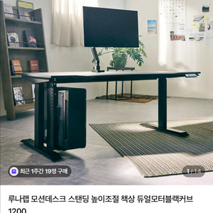 루나랩 모션데스크 1200