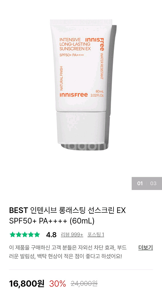 이니스프리 인텐시브 롱래스팅 선스크린 60ml 2개--1