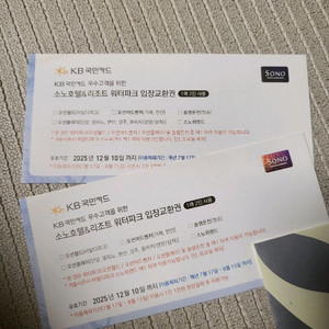 로블 워터파크교환권 오션월드/플레이/어드벤처/스노위랜드