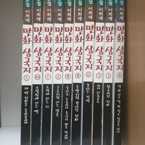 만화 삼국지.10권. 택포