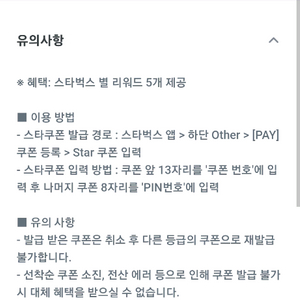 스타벅스 별 리워드 5개 기프티콘