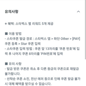 스타벅스 별 리워드 5개 기프티콘