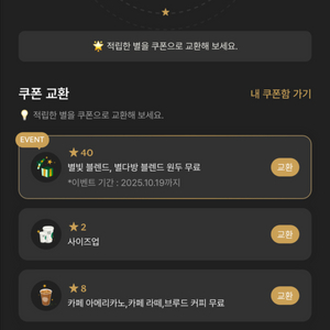 스타벅스 8별쿠폰(아메/라떼 전용) 3800원