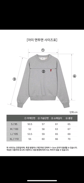 아미 맨투맨 QR코드 남녀공용--1