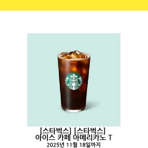 스타벅스 아메리카노 tall 팝니다