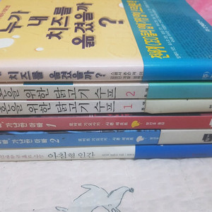 누가 내 치즈를 옮겼을까 외 5권