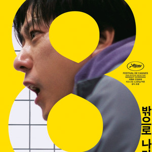 <8번출구> 롯데시네마 3000원 예매(1~5인)