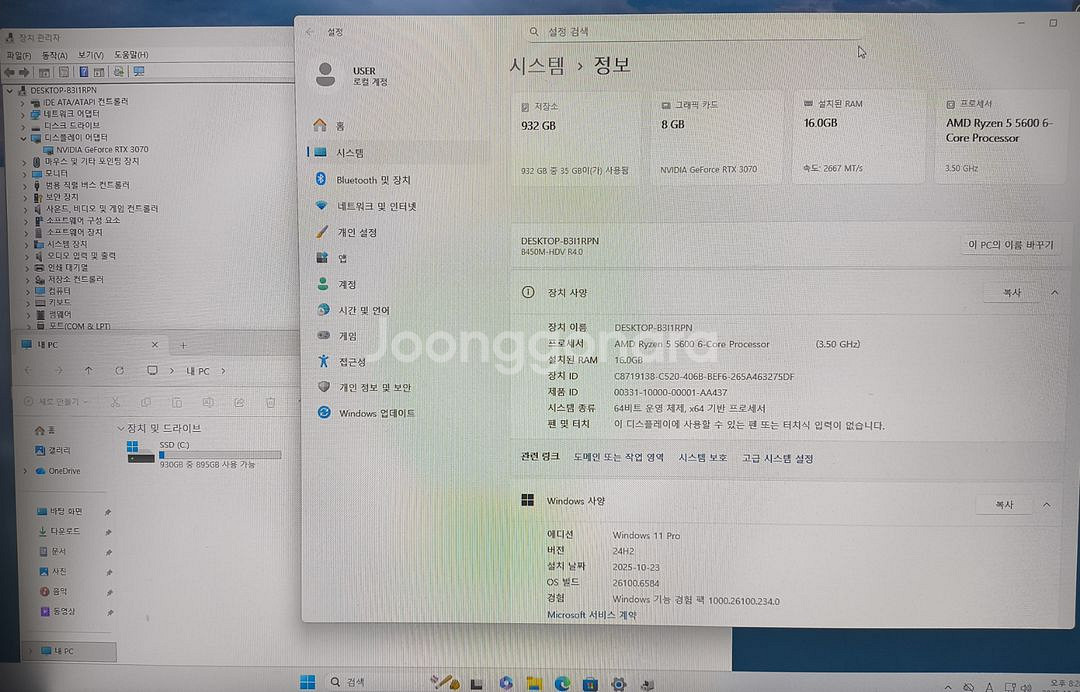 (개인) 5600, 16g메모리 RTX3070 새컴퓨터--3