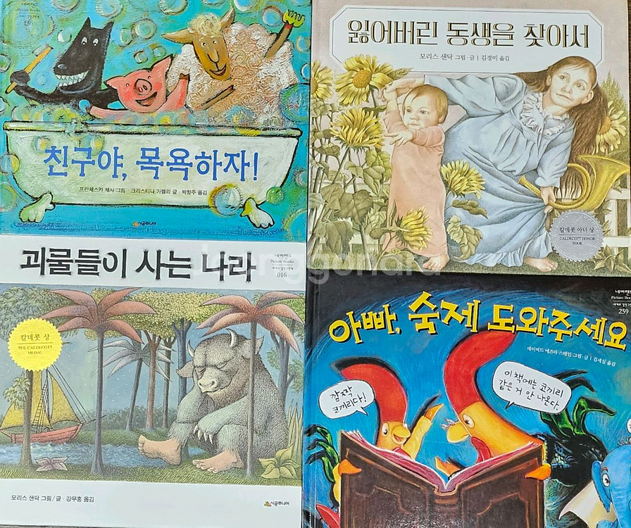 네버랜드 세계의 걸작 그림책--2