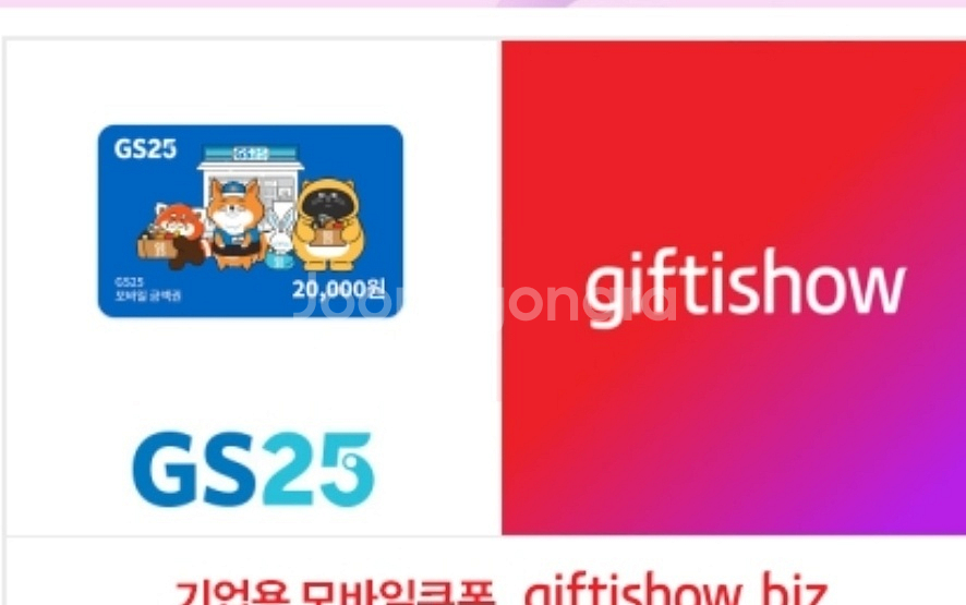 gs25 2만원 모바일상품권 편의점 기프티콘--0