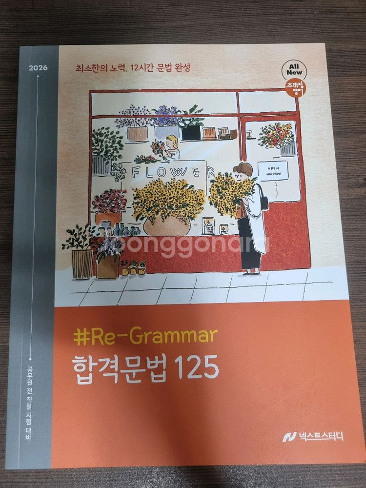 조태정 문법 리그래머--0