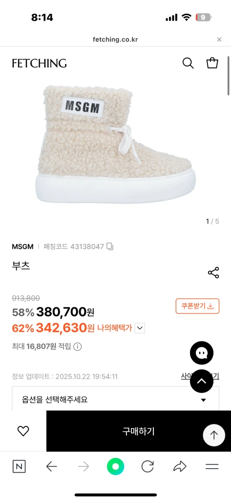 MSGM 키즈 뽀글이 털 부츠 아이보리 (160)새상품 이미지