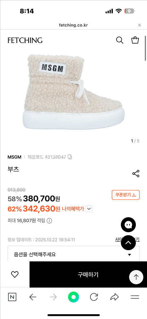 MSGM 키즈 뽀글이 털 부츠 아이보리 (160)새상품--4