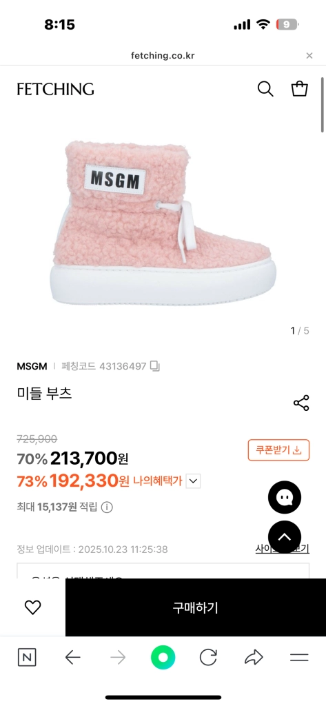 MSGM 키즈 뽀글이 털 부츠 아이보리 (160)새상품 이미지