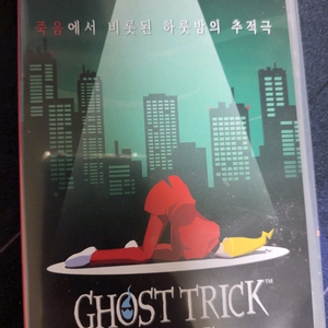 고스트 트릭 택포