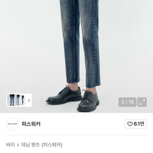 피스워커 플랜트매니저 엣지 크롭 데님 판매