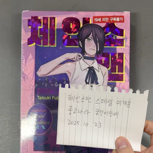 체인소맨 스페셜 미개봉 판매