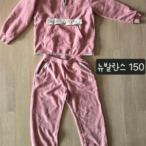 뉴발란스키즈 150 후리스 상하