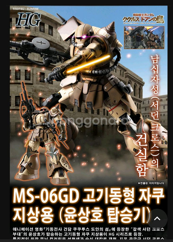 HG 고기동형 자쿠 지상용(윤상호 탑승기) [프리미엄--0