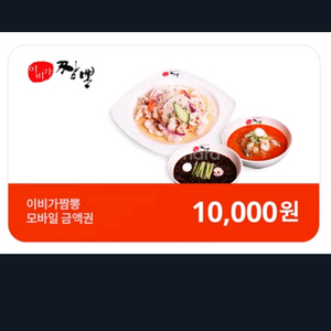 이비가짬뽕 모바일상품권 1만원권