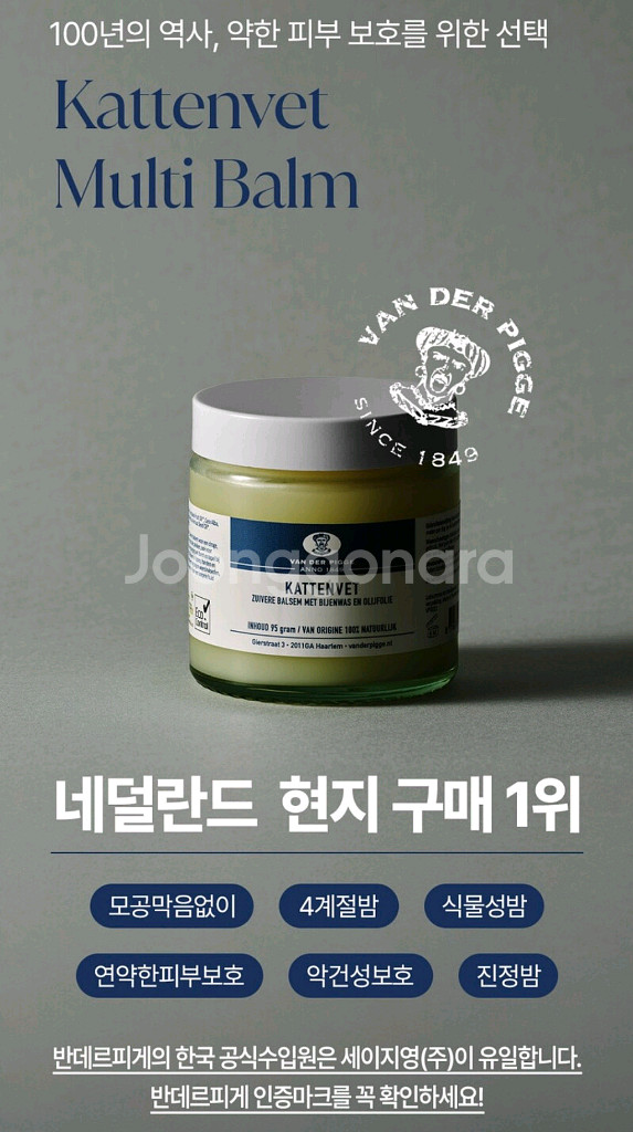 반데르피게 카텐벳 멀티밤 95g 팝니다.--0