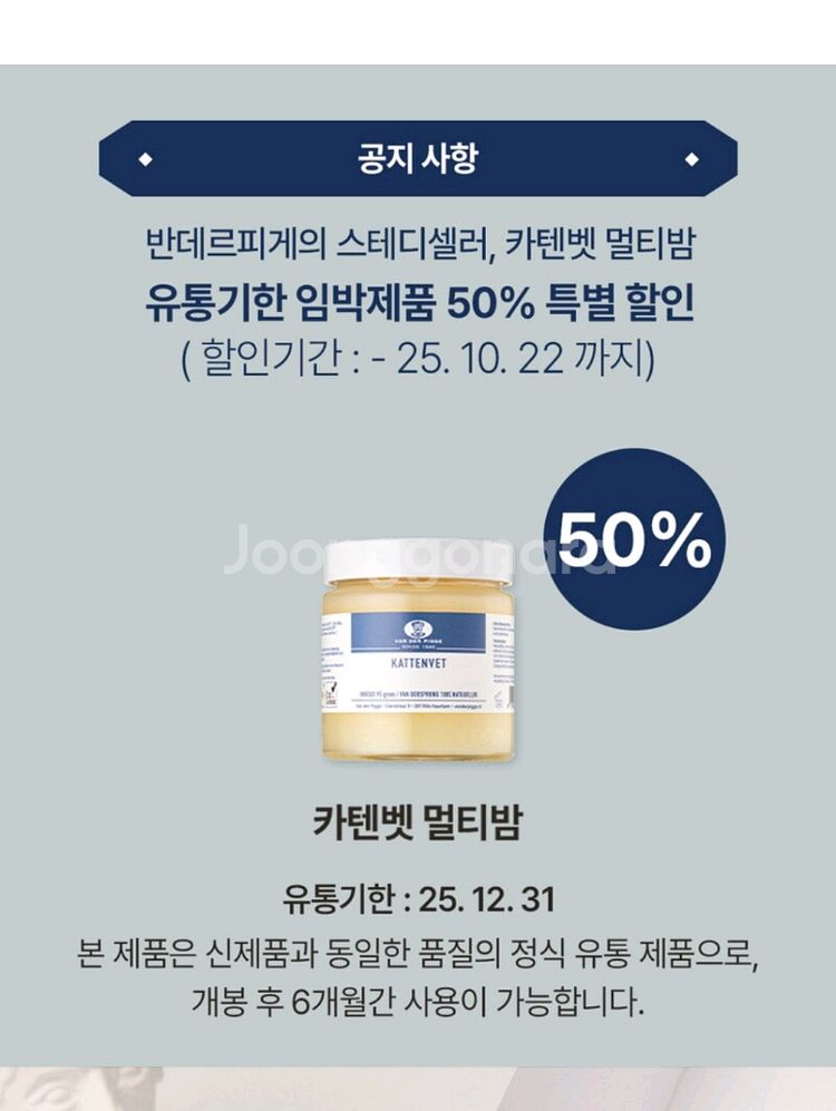 반데르피게 카텐벳 멀티밤 95g 팝니다.--4