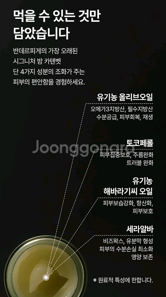 반데르피게 카텐벳 멀티밤 95g 팝니다.--7