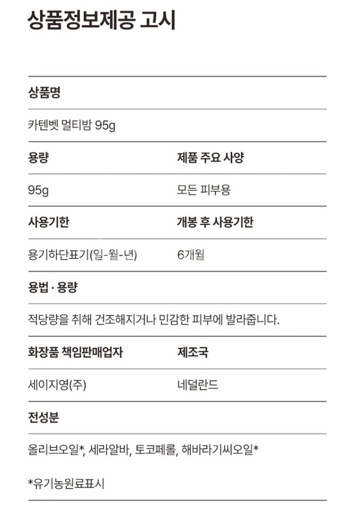 반데르피게 카텐벳 멀티밤 95g 팝니다.--8