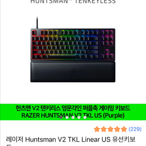 레이저 헌츠맨 V2 TKl 리니어