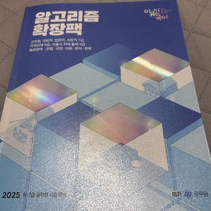 이유진 독해 알고리즘 확장팩