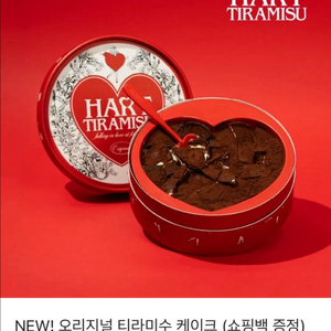 핵 인기템)하트 티라미수 케이크 (카톡선물 배송지입력