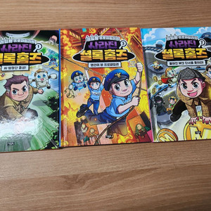 사라진 셜록홈즈3권
