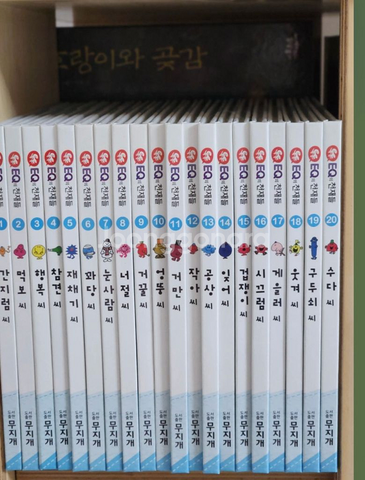 EQ의 천재들 + MR.MEN 시리즈판매--0