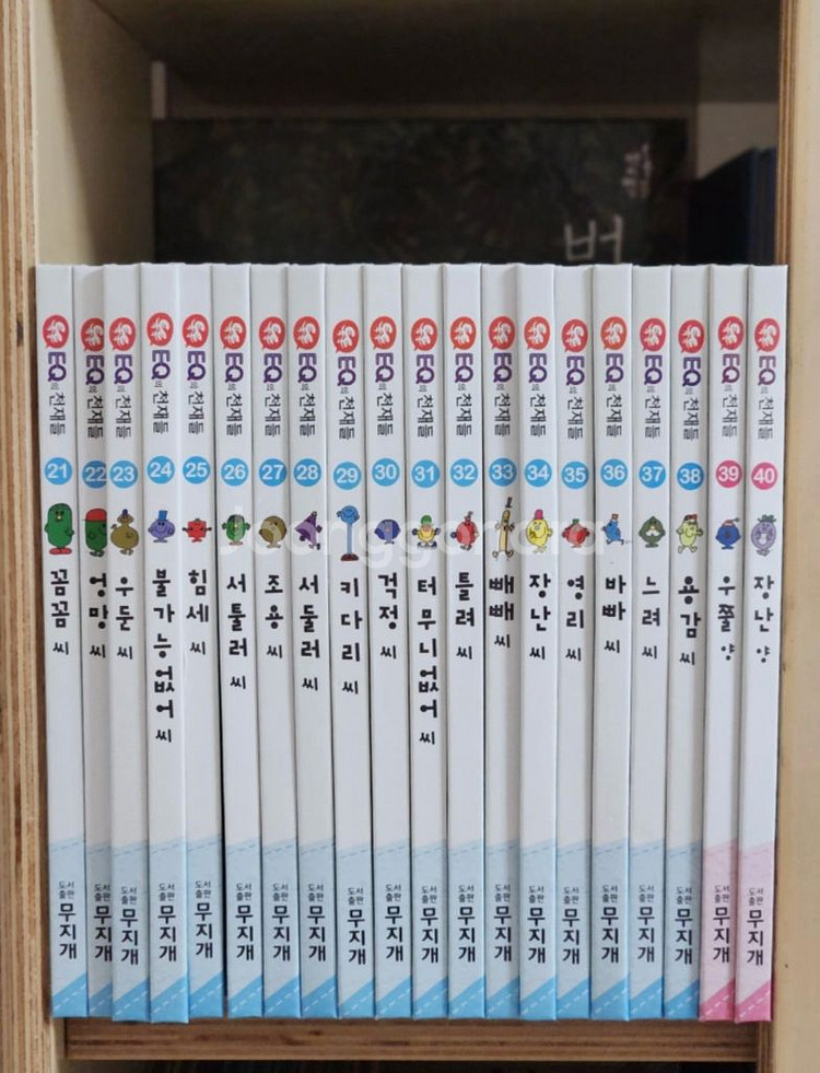 EQ의 천재들 + MR.MEN 시리즈판매--1